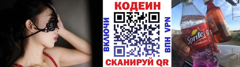 закладки  Углич  Codein напиток Lean (лин) 